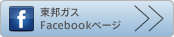 東邦ガス Facebookページ