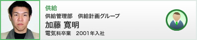 供給 加藤 寛明